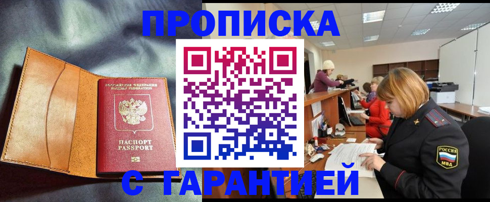 временная регистрация надежно в Алагире