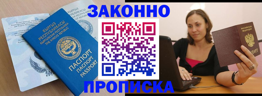 временная прописка в Алагире