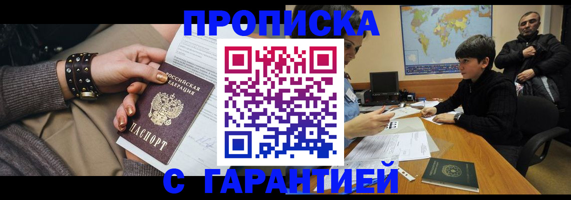 временная регистрация собственник в Алагире