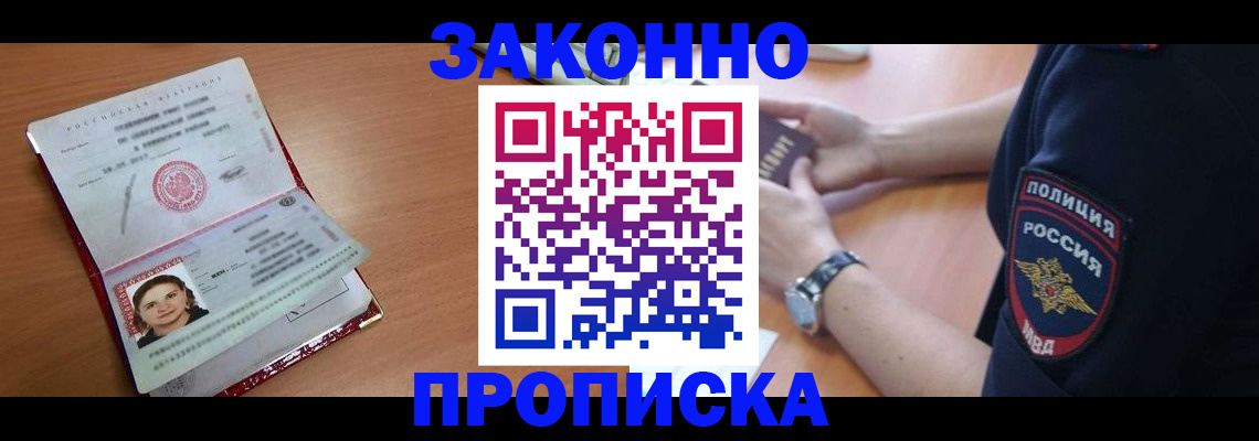 прописка для школы в Алагире