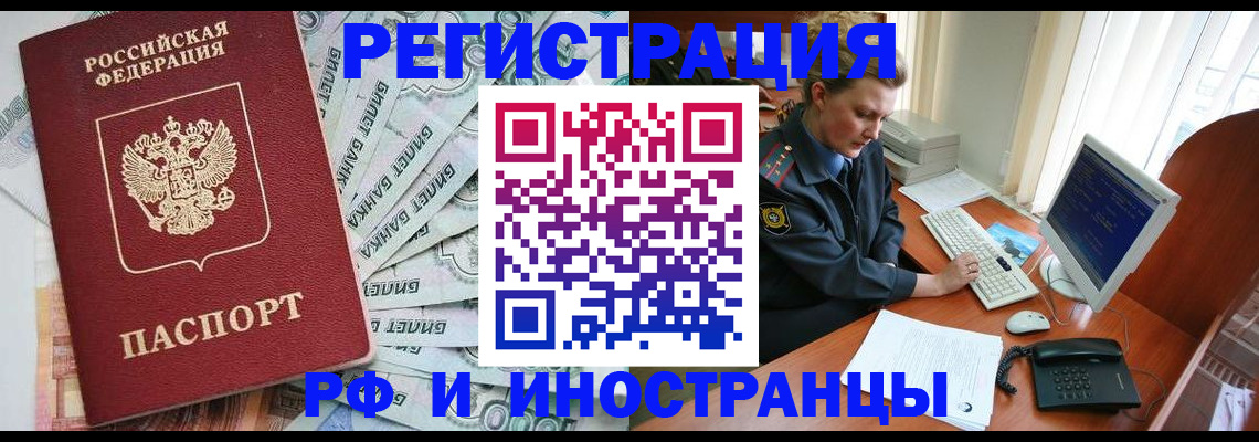 временная прописка в Алагире